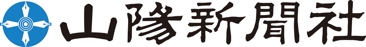 株式会社山陽新聞社