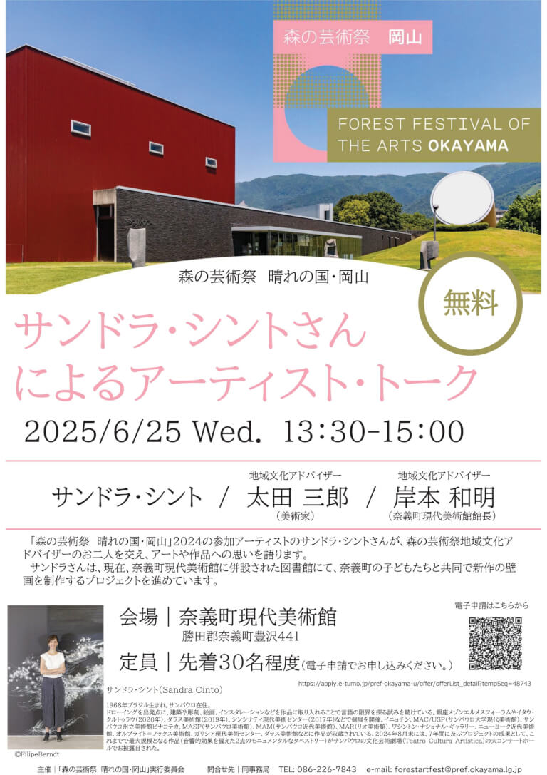 The Forest Festival of the Arts Okayama