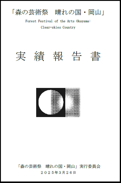 Forest Festival of the Arts Okayama