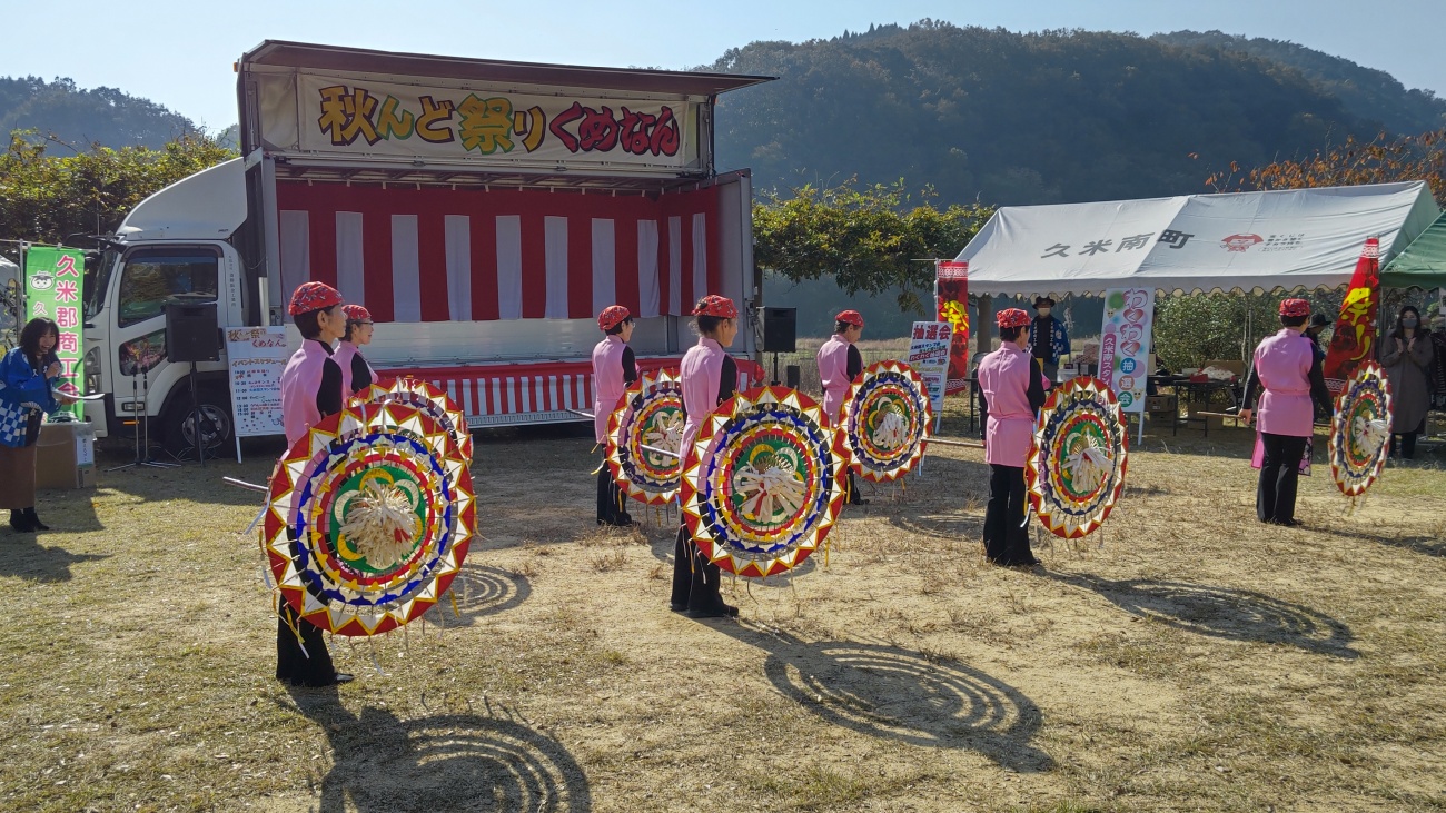 秋んど祭りくめなん