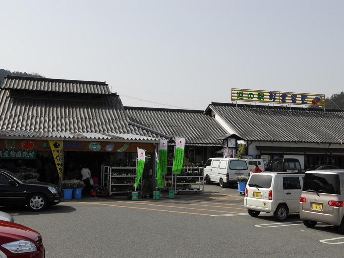 道の駅　彩菜茶屋