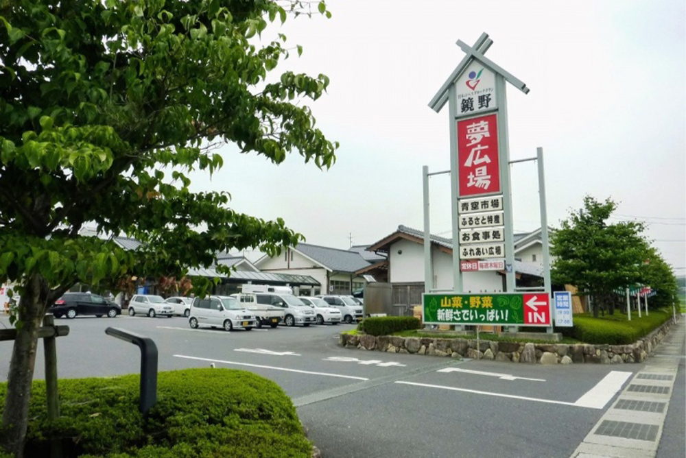 鏡野町物産館