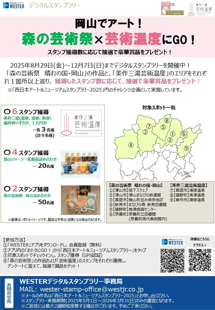 森の芸術祭 晴れの国・岡山