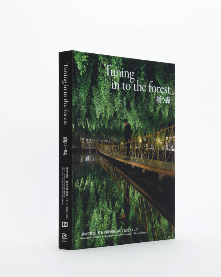 森の芸術祭 晴れの国・岡山