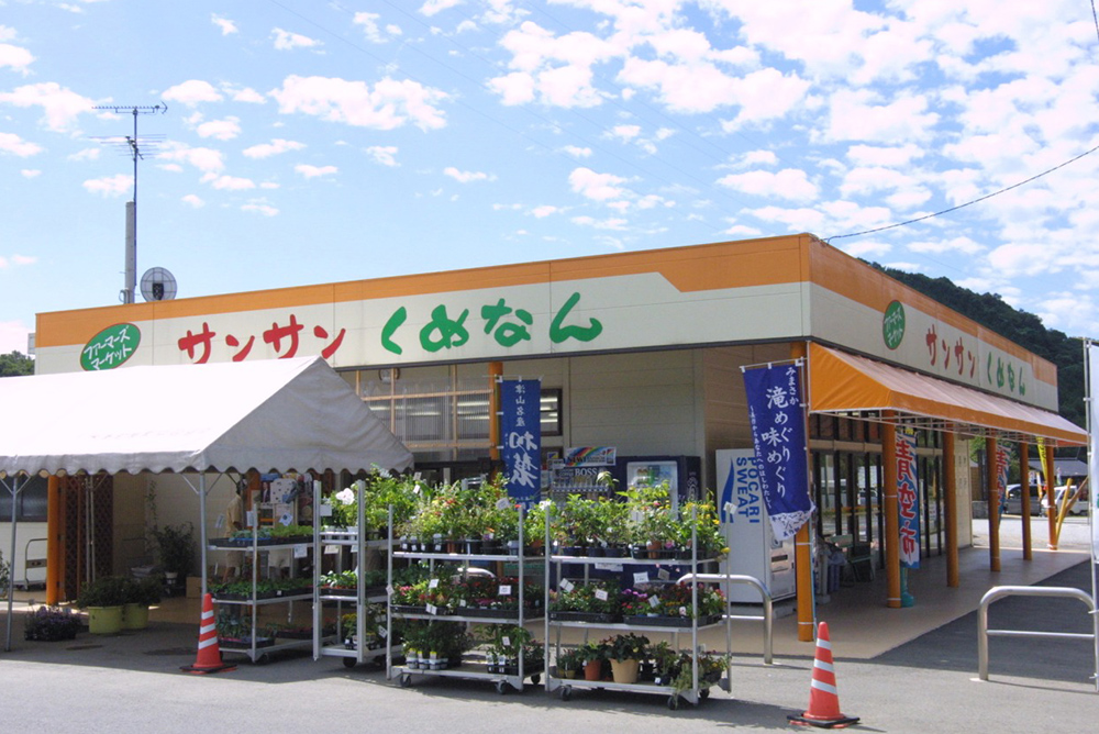 ファーマーズマーケット サンサンくめなん